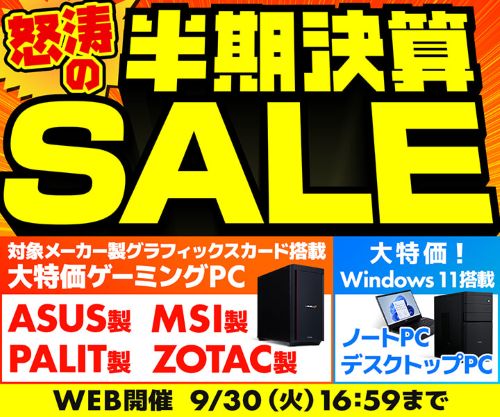 パソコン工房 セール情報