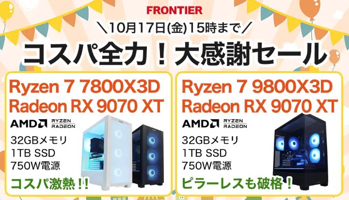フロンティア　ゲーミングPC　セール