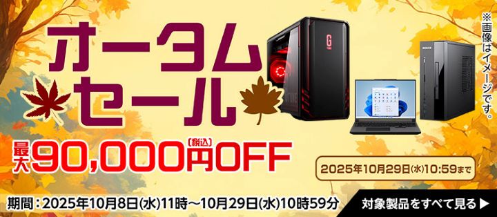 マウスコンピューター　ゲーミングPC　セール