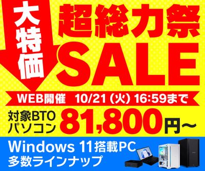 パソコン工房　セール情報