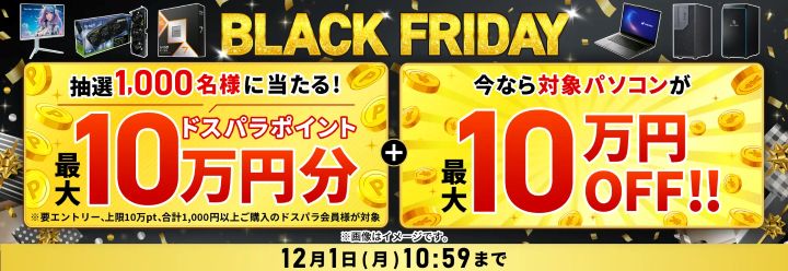 ドスパラ　キャンペーン