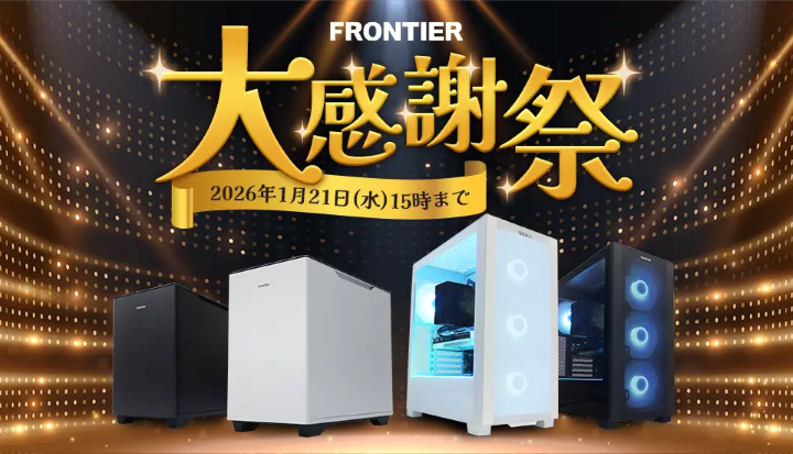 フロンティア　ゲーミングPC　セール