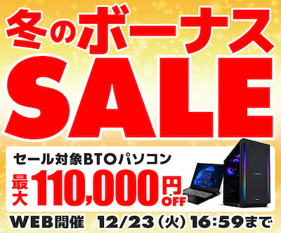 パソコン工房　セール情報