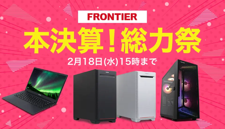 フロンティア　ゲーミングPC　セール