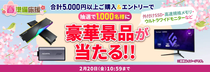 ドスパラ　キャンペーン