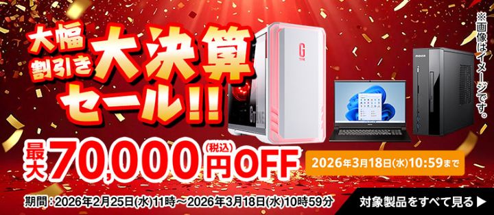 マウスコンピューター ゲーミングPC セール