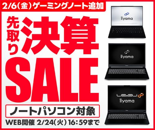 パソコン工房　セール情報