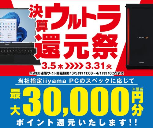 パソコン工房　セール情報