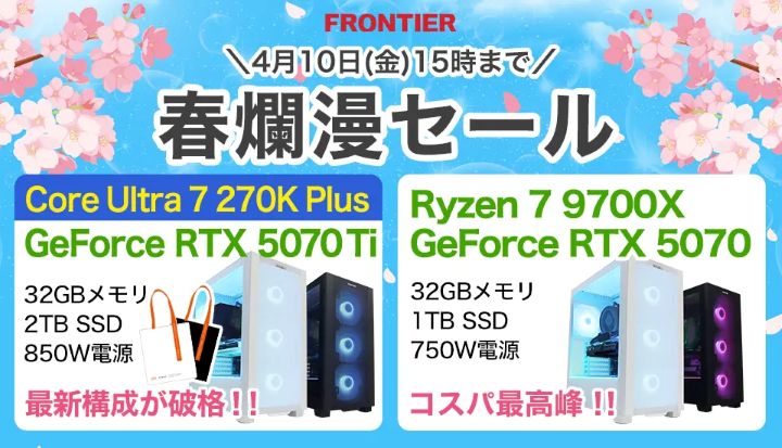 フロンティア　ゲーミングPC　セール