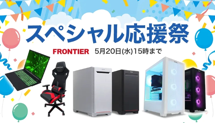 フロンティア　ゲーミングPC　セール