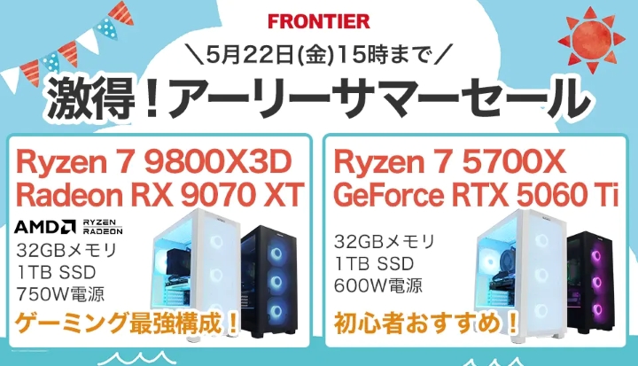 フロンティア　ゲーミングPC　セール