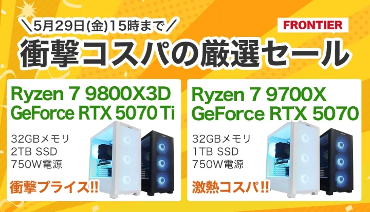 フロンティア　ゲーミングPC　セール
