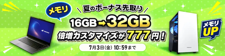 ドスパラ　キャンペーン