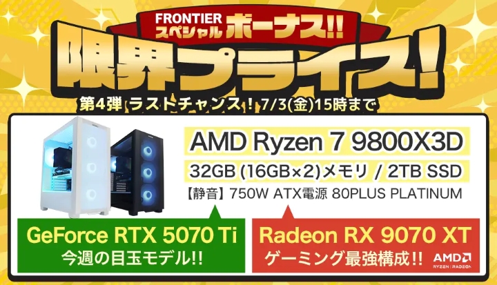 フロンティア　ゲーミングPC　セール