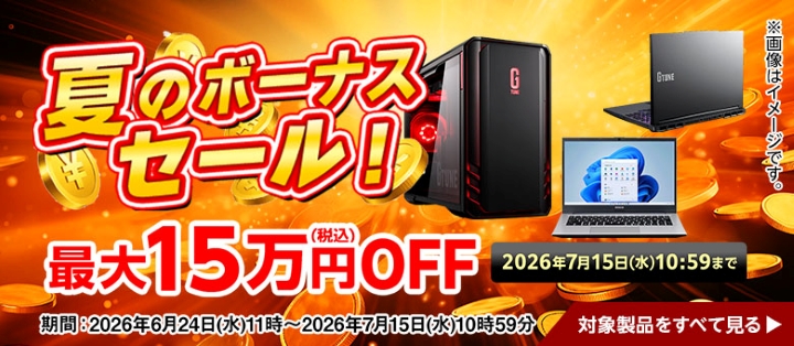 マウスコンピューター　ゲーミングPC　セール