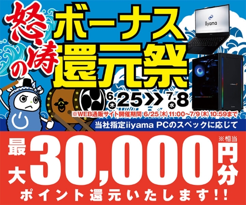 パソコン工房　セール情報