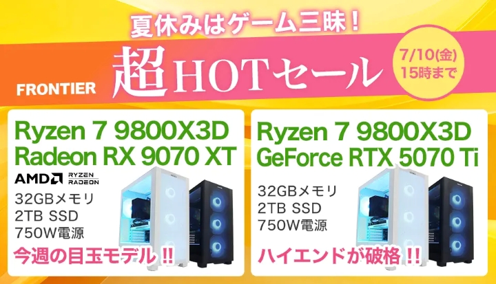 フロンティア　ゲーミングPC　セール