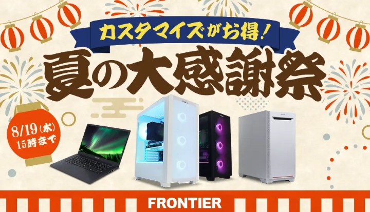 フロンティア ゲーミングPC セール