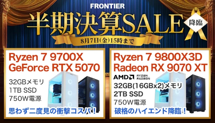フロンティア ゲーミングPC セール