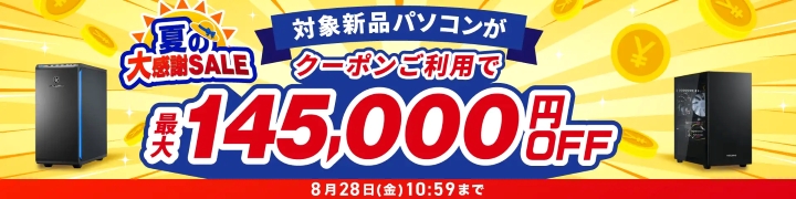 ドスパラ キャンペーン