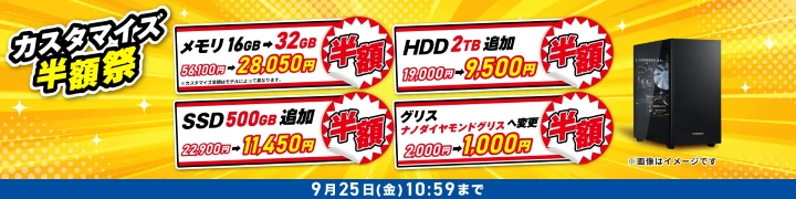 ドスパラ　キャンペーン