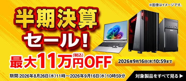 マウスコンピューター　ゲーミングPC　セール