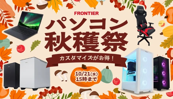 フロンティア　ゲーミングPC　セール