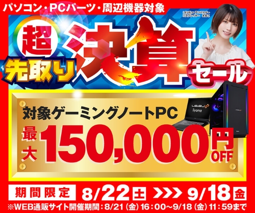 パソコン工房　セール情報